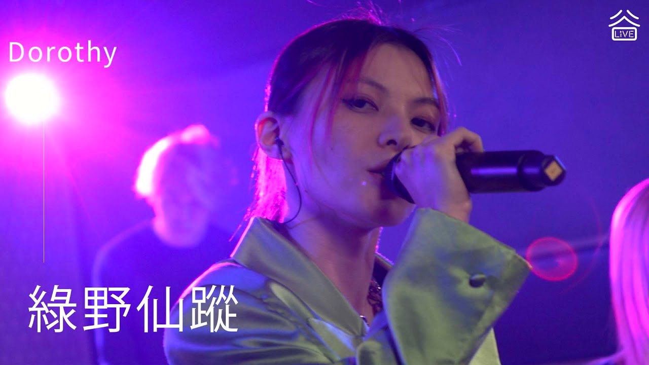 Guarda 【谷Live Studio Live】Dorothy 劉君冬《綠野仙蹤》 su YouTube Guarda 【谷Live Studio Live】Dorothy 劉君冬《綠野仙蹤》 su YouTube