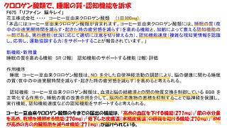 【機能性表示食品】届出公開情報。1月10日～1月16日(F660～F688)。クロロゲン酸類で、睡眠の質・認知機能を訴求。タモギタケ由来の成分で機能性表示食品。黒生姜成分で、歩行能力維持の新機能