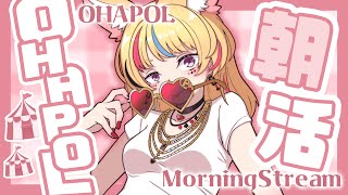 【OHAPOL】#27 5/16木曜日はポルカの伝説の日だよ～【尾丸ポルカ/ホロライブ】