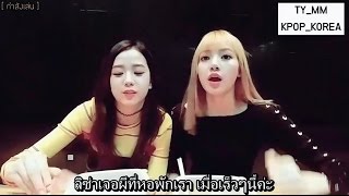 ซบไทย - Blackpink ลซา X จซ เลาเรองผในหอพก