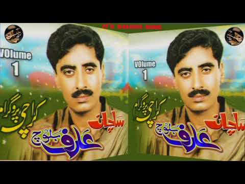 Bay Ke Marchi Pada Arif Baloch Song Album 1 Sachan 