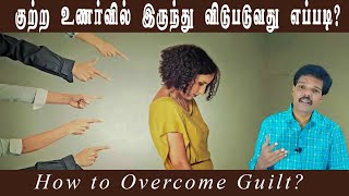 How to Overcome Guilt?