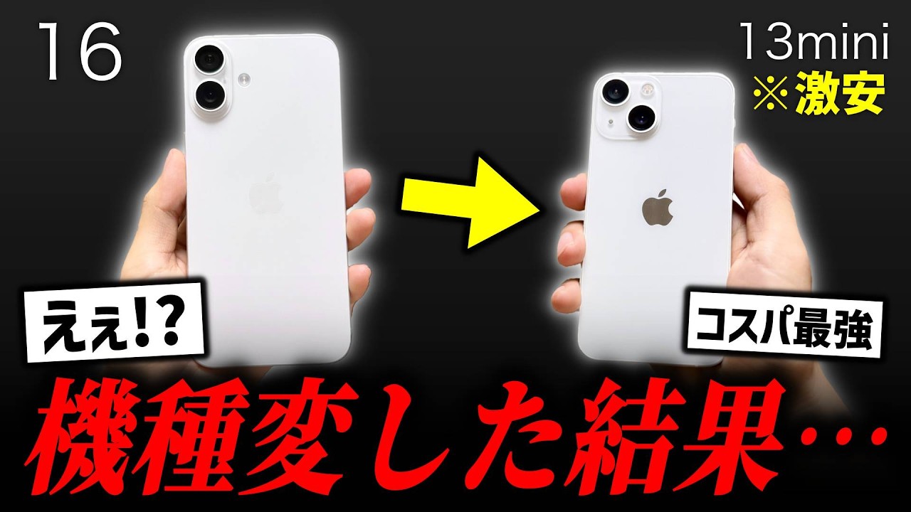 Shocking] What happened when I changed my phone from the iPhone 16