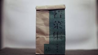 Brew coffee with kono /若菜集-島崎藤村