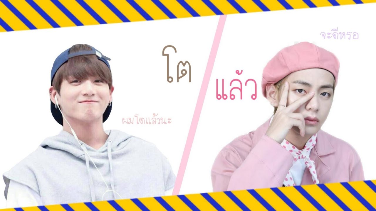 Kookv : โตแล้ว [OPV]