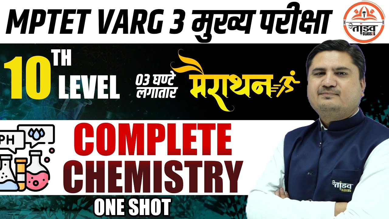 Complete Chemistry महा मैराथन | One Shot | MPTET Varg 3 Chemistry Classes | Varg 3 Science Classes