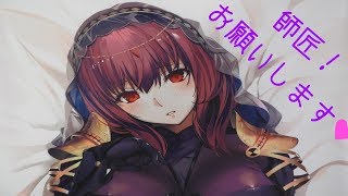 【Fate/Grand Order】スカサハ／丸新　抱き枕カバー【関西漁業協同組合】