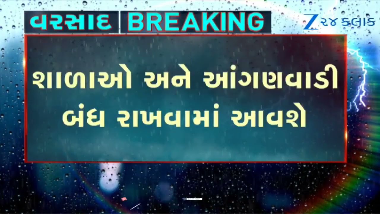 Due to Heavy Rain Forecast in Valsad Schools & Anganwadis Closed Tomorrow