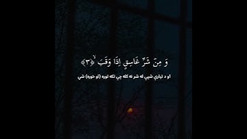 سوره الفلق - پشتو ترجمه || مشاری راشد العفاسی  ( Surah Al- Falaq - pashto translation )