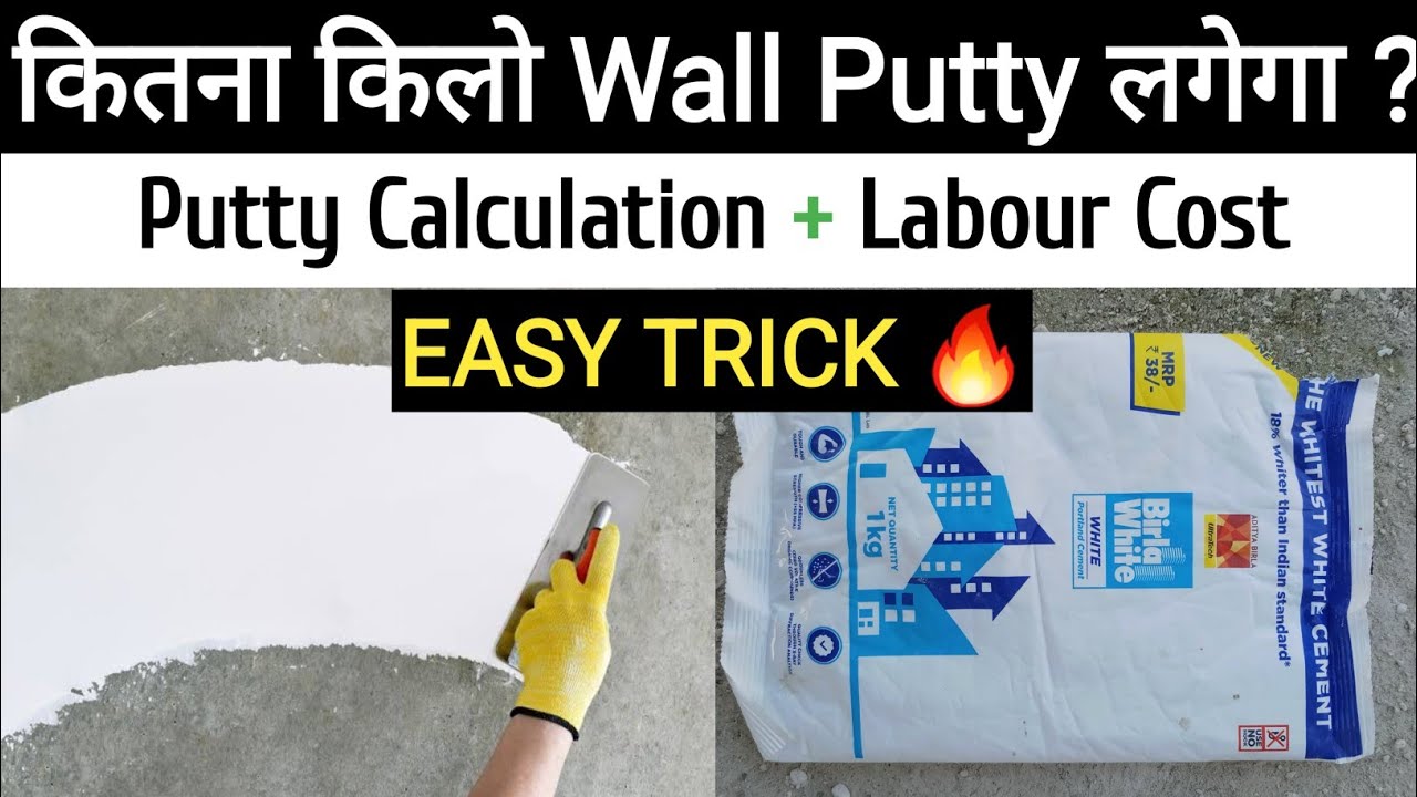 एक रुम में वॉल पूट्टी करवाने का क्या खर्चा आ जाता है Wall Putty
