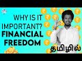 Why FINANCIAL FREEDOM Is Important ? { Tamil }