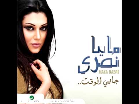 在 YouTube 上观看 Maya Nasri ... Ettafakna | مايا نصري ... إتفقنا