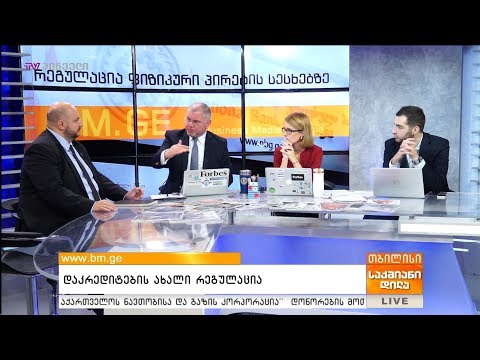 დაკრედიტების ახალი რეგულაცია