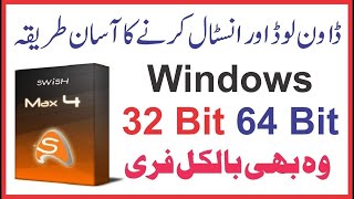 Swish max 4 Installation Method| Swish max 4 Activate Method | How to install and Activate Swish max