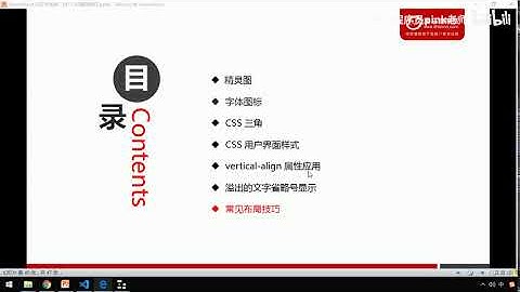 黑马Pink前端HTML+CSS教程：P267   18 布局技巧 margin负值巧妙运用（上）