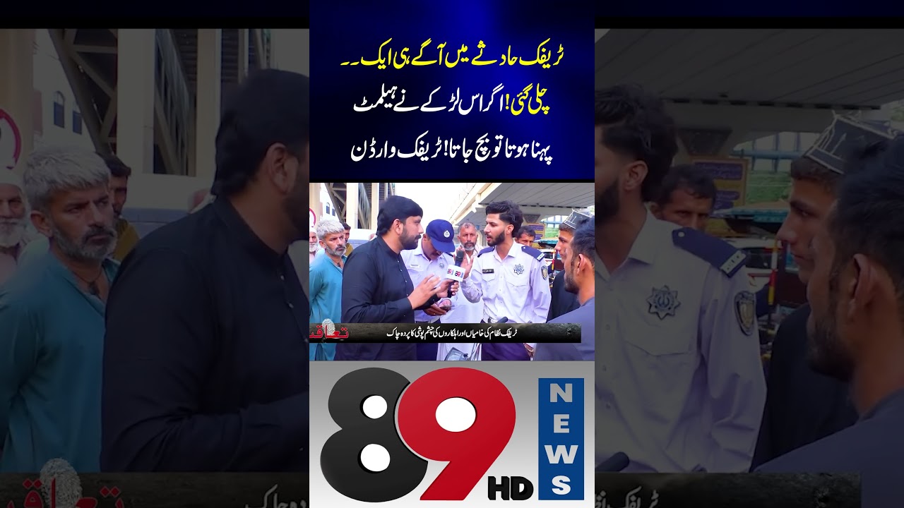 #89NewsHD #TrafficWarden #TrafficPolice #Pakistan #ViralVideo | 89 News HD