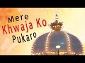 Mere khwaja ko pukaro  chand nizami brothers nizami bandhu  qawwali khwaja garib nawaz