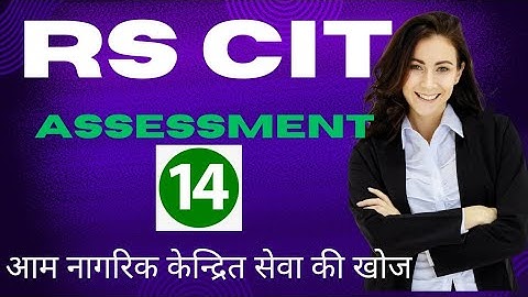 RS CIT New iLearn 14th assessment answer 2024 ll RS CIT New iLearn assessment 14 ll #rscit