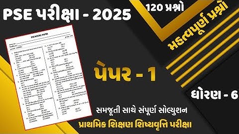 pse exam std 6 2025 | std 6 pse exam paper solution 2025 | pse exam std 6 2025 paper 1 solution |pse