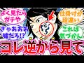 冨岡義勇のアザに隠されたヤバすぎる仕掛けにに気がついてしまった読者の反応集【鬼滅の刃】