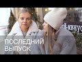 ПОСЛЕДНИЙ ВЫПУСК | 12Storeez