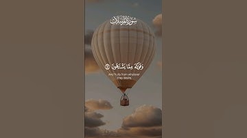 سورة المرسلات من 41 الي 44 #اكسبلور #المصحف #لايك #الرحمن #اكسبلورر #quran #quotes #مكة #مصر #متابعة