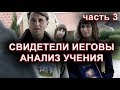 СВИДЕТЕЛИ ИЕГОВЫ. СЕКТА. часть 3. о.Андрей Кураев