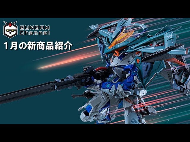 1月の新商品紹介配信です - YouTube
