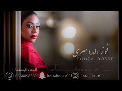 فوز الدوسري قضية حب 
