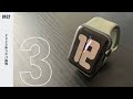 \Apple Watch/初心者さんにオススメなApple Watch Series 3