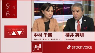 投資信託のコーナー 9月6日 スパークス・アセット・マネジメント 中村千鶴さん