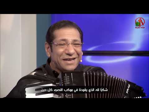 أفراحنا بيك طول الطريق ناصف صبحى