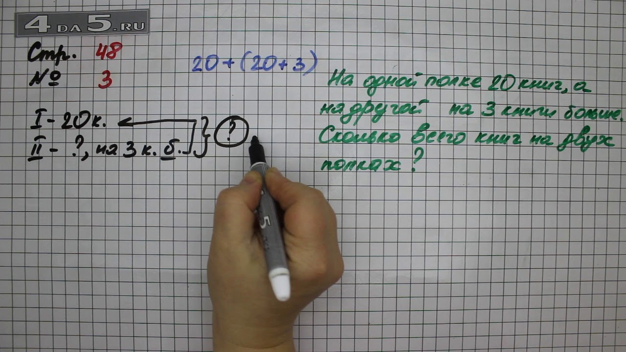 Математика 3 класс страница 48 упражнение 5. В математике страница 48 упражнение 2 решение.