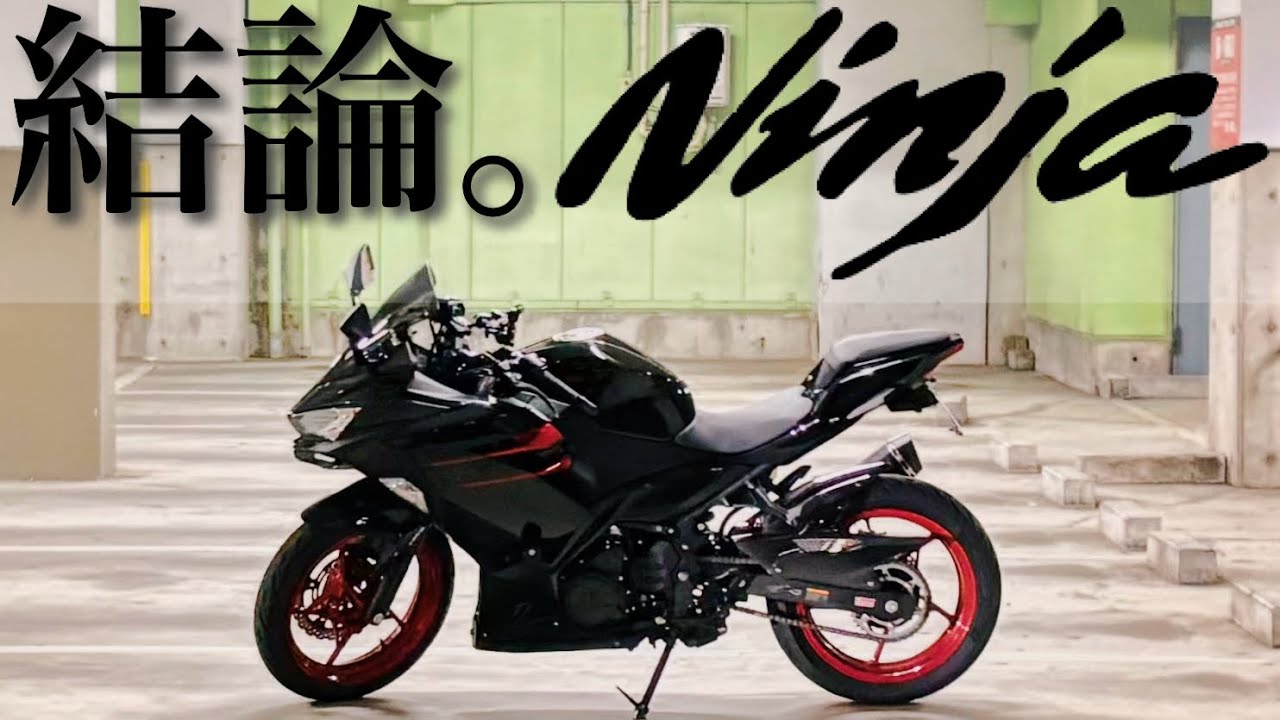 なぜninja400を選ぶ(メリット＆デメリット)