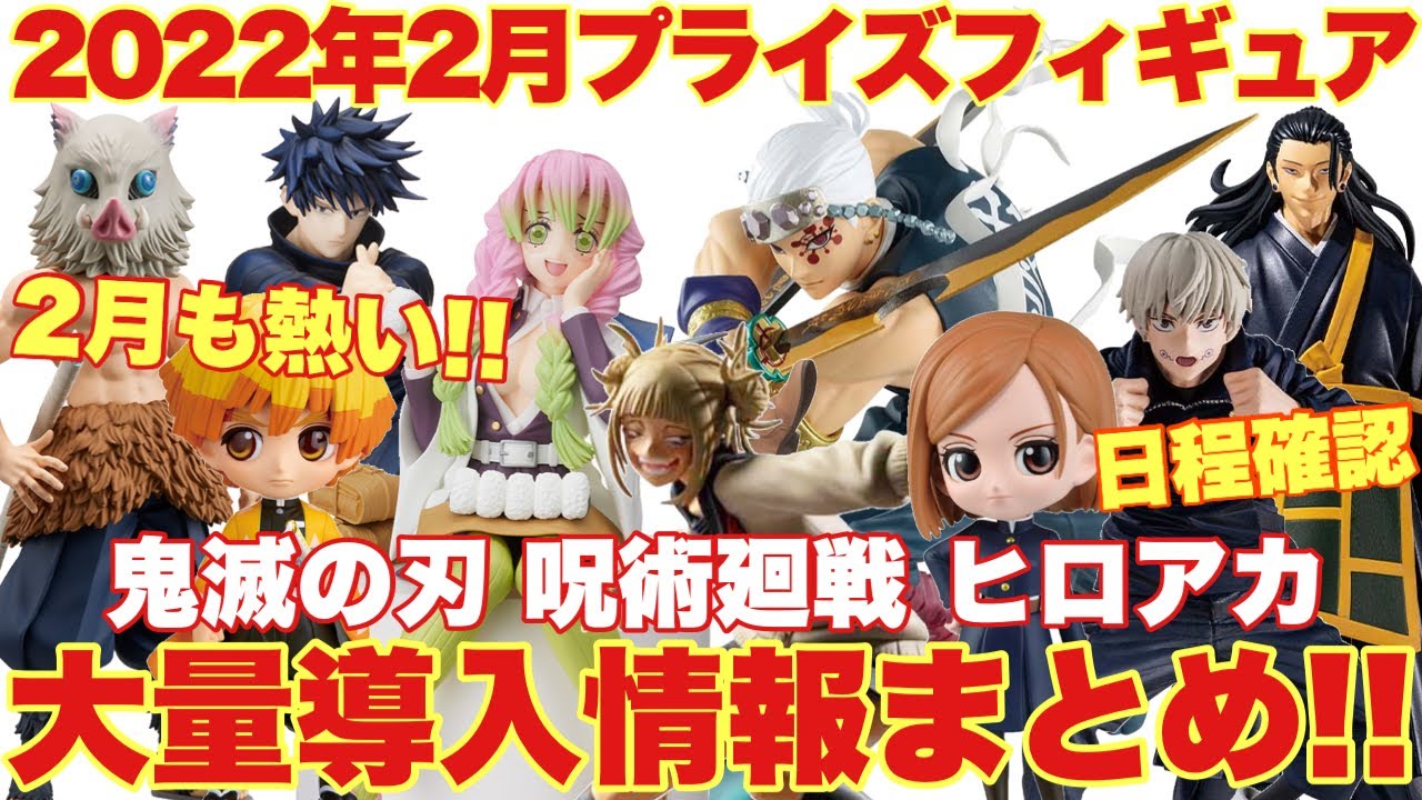 Demon Slayer, Jujutsu Kaisen, My Hero Academia] February 2022