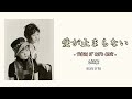 [Vietsub + Romaji]  愛が止まらない ~ turn it into love (Ai ga Tomaranai) - Wink