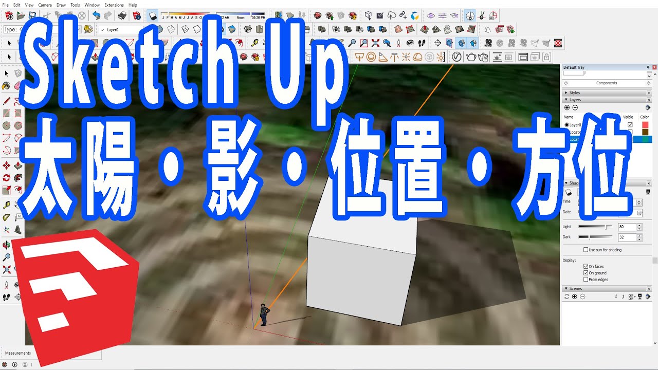 Sketchup スケッチアップ 太陽と影と方位 Youtube