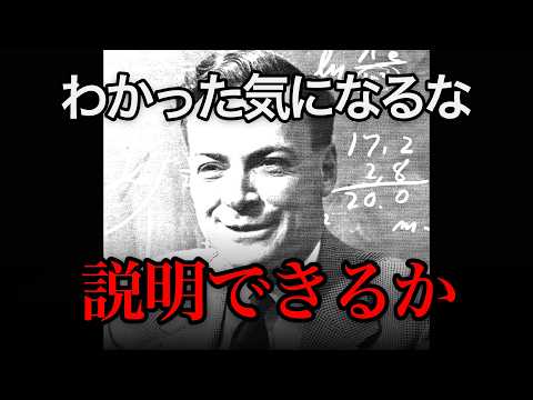 【ファインマン式】説明できない理解はまだ使えない