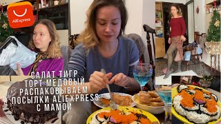 🌟НОВЫЙ ГОД НА ДВЕ СТРАНЫ - С МАМОЙ НА КАРАНТИНЕ В ИСПАНСКОЙ КВАРТИРЕ/ СУПЕР КОЛГОТКИ С AliExpress🌟