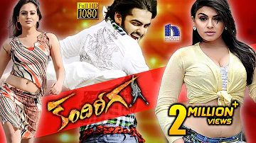 Kandireega Full Movie ||  W/Subtitles || Ram, Hansika Motwani, Aksha Pardasany