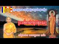 ,  San Pheareth,  San Pheareth New,ព្រះធម៌អាចកែប្រែចិត្តមនុស្ស, សាន ភារ៉េត,San Pheareth 2018