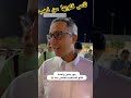 قلب الأم وناس قلوبها من ذهب انت فين يا دكتور خيل خيل اصيل ٦٠شو مع الدكتور حاتم ستين
