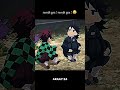 samjh gya samjh gya 😂😂 || #anime #animeedit #jujutsukaisen #gojo #demonslayer #demonslayeredit
