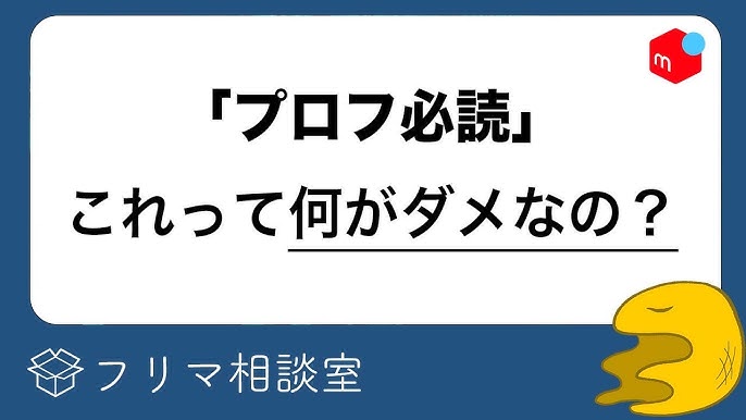 プロフィール必読 つめ