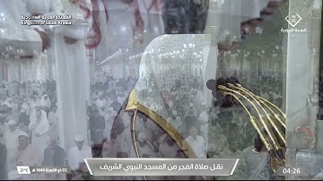 صلاة الفجر من الحرم النبوي للشيخ د. خالد المهنا ٢ ذو القعدة ١٤٤٤ - فواتح سورة الإسراء