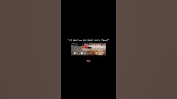 آيات السكينة و الطمأنينة سبحان الله عز وجل 🤍🤎  ( اكتب شي تؤجر عليه ) الحمد لله..