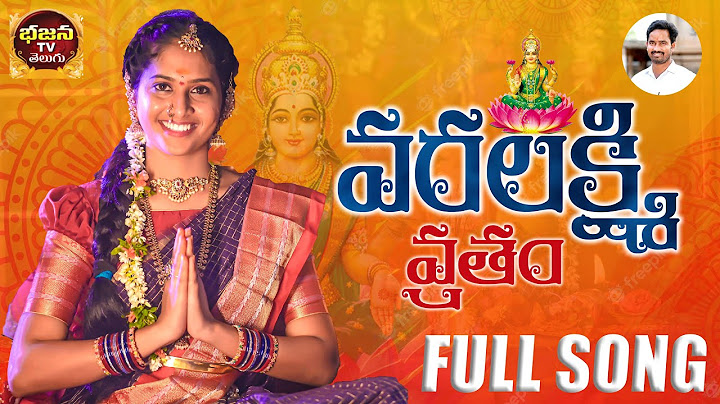 Varalakshmi Vratham Songs | Telugu Devotional Songs | Vara Lakshmi Vratham Telugu Songs | BAJANA TV