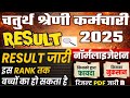 4th Grade 2 गुणा रिजल्ट | 4th Grade Result 2026 | 4th Grade result | 4th Grade Final Cut Off 2025