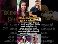 இந்த நடிகையுடன் நடிக்க மாட்டேன் விஜய் சேதுபதி#vijaysethupathi#trending#tamilcinema#shortsfeed#shorts