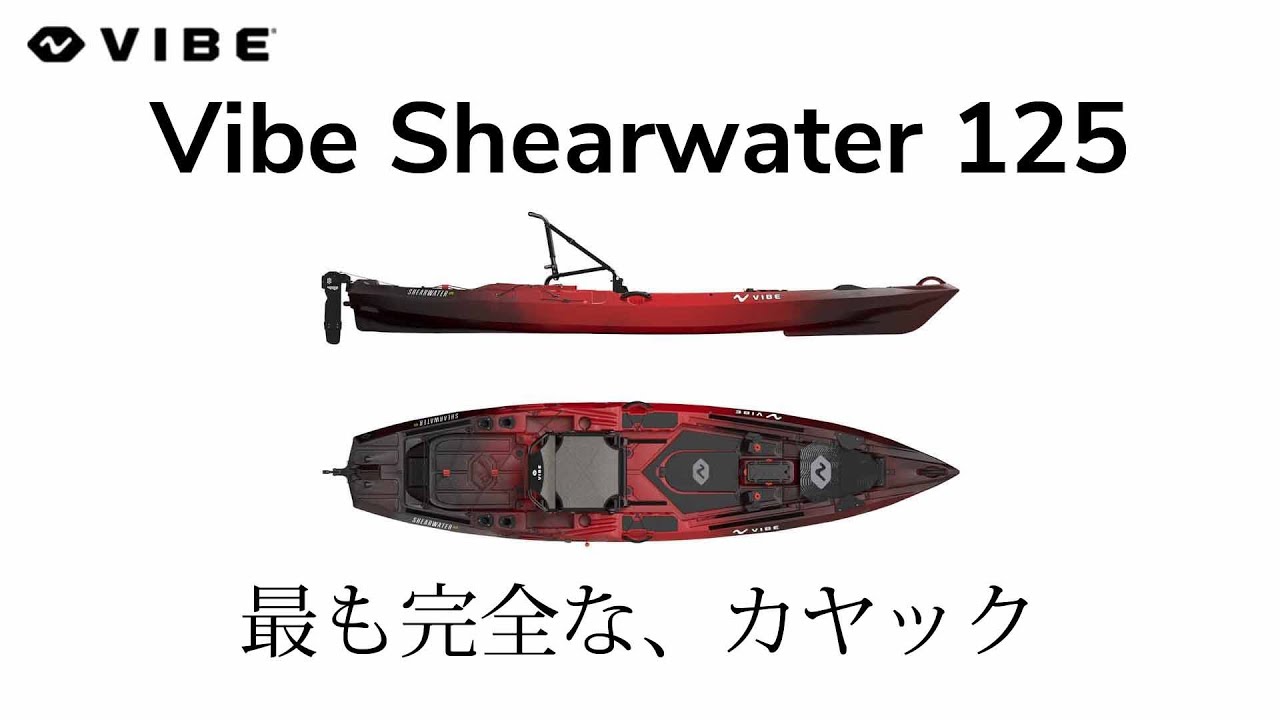 VIBEカヤック 昨年購入  美品と思います。 楽天市場】【商品レビューを書くでロッドホルダープレゼント】VIBE